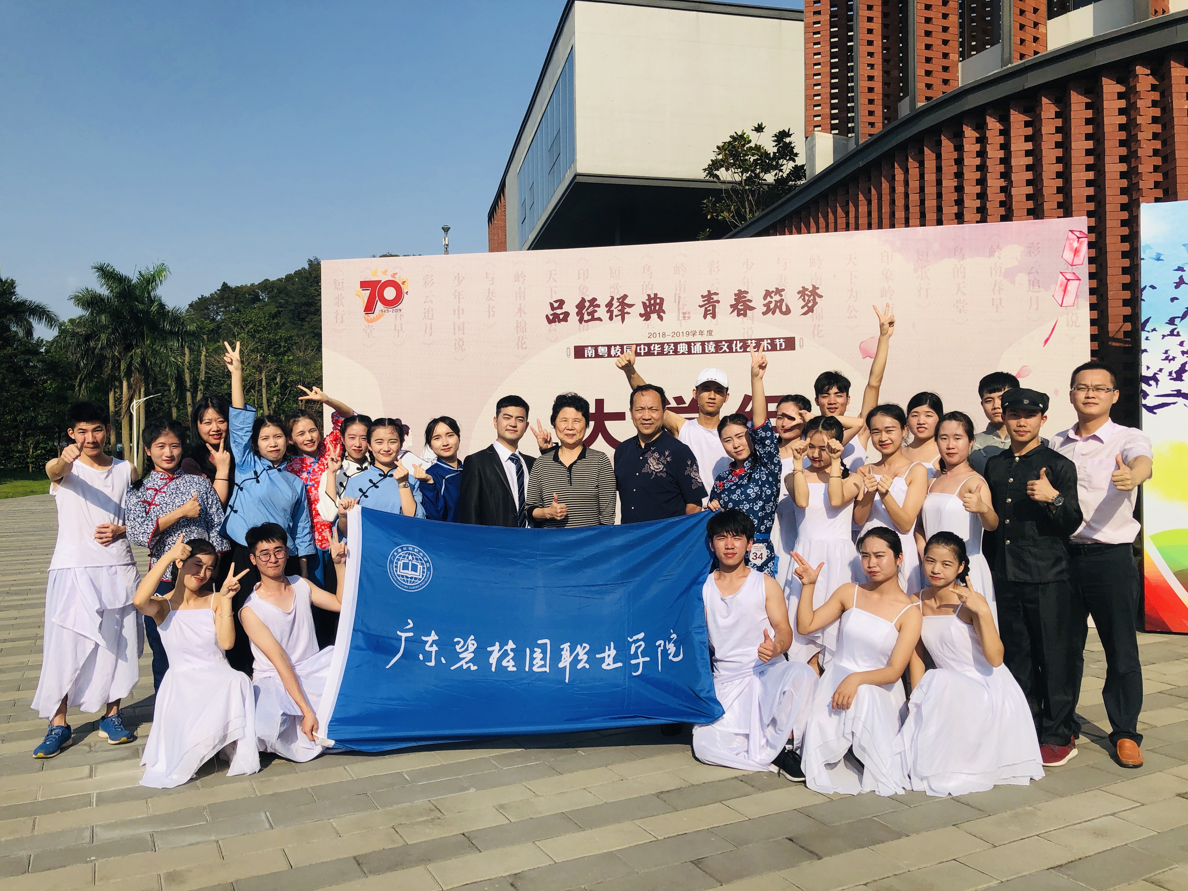 经典演绎省级决赛合影留恋.jpg