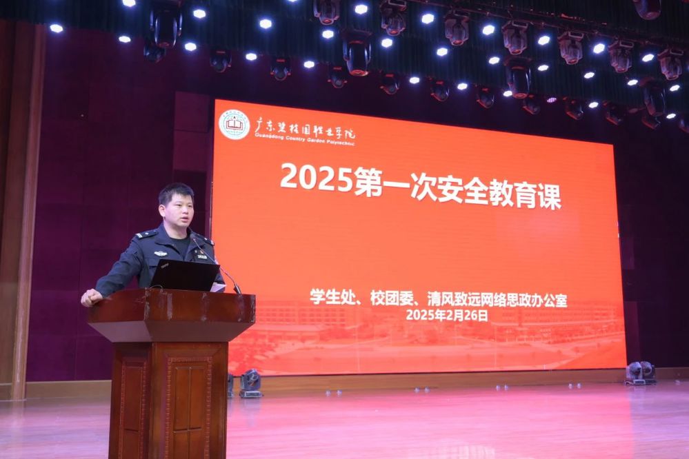 2025年第一次安全教育课